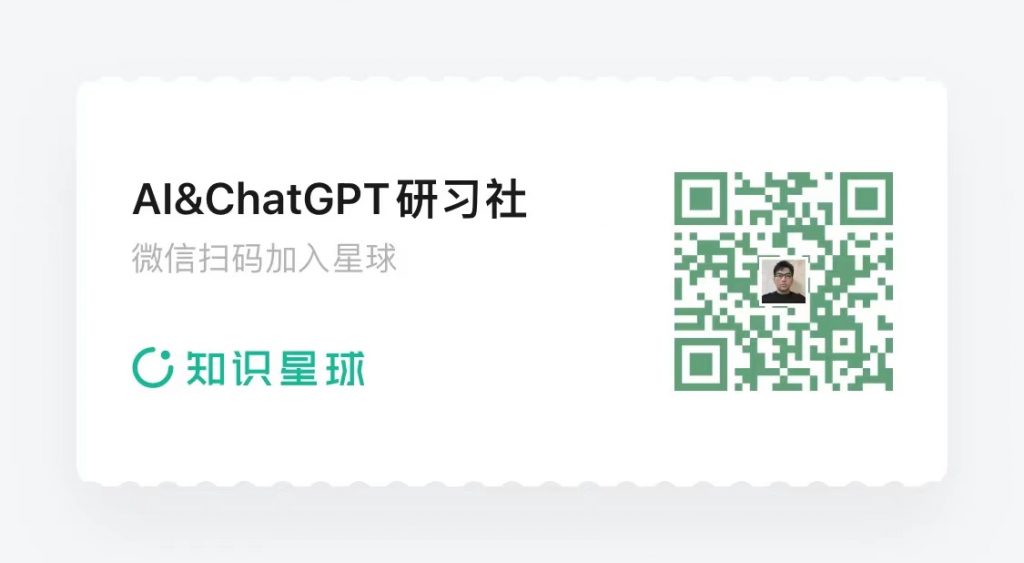 AI&ChaptGPT研习社