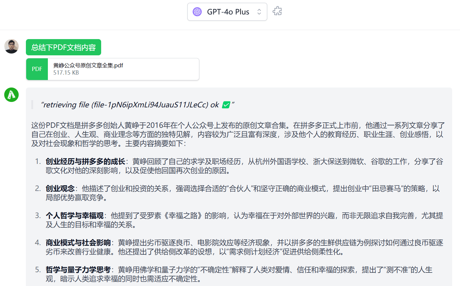 文档总结