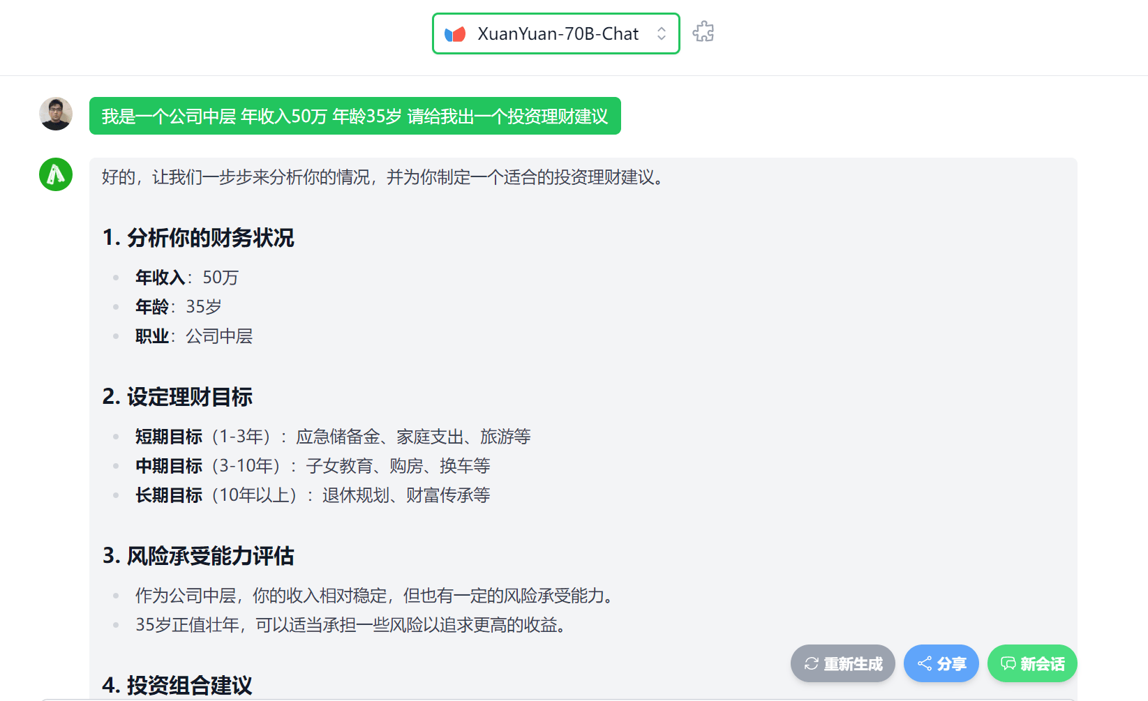 轩辕模型问答